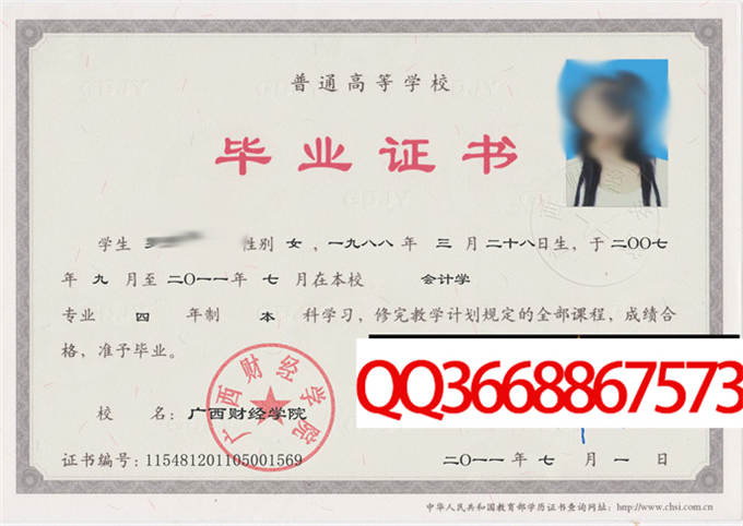 广西财经学院2011毕业证样本