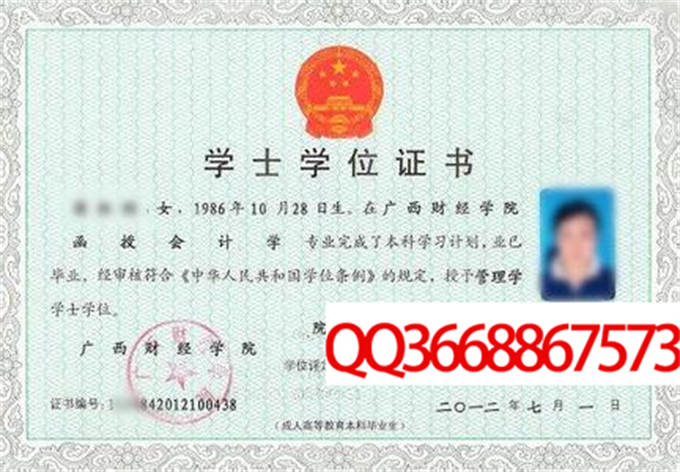 广西财经学院2012年学位证样本