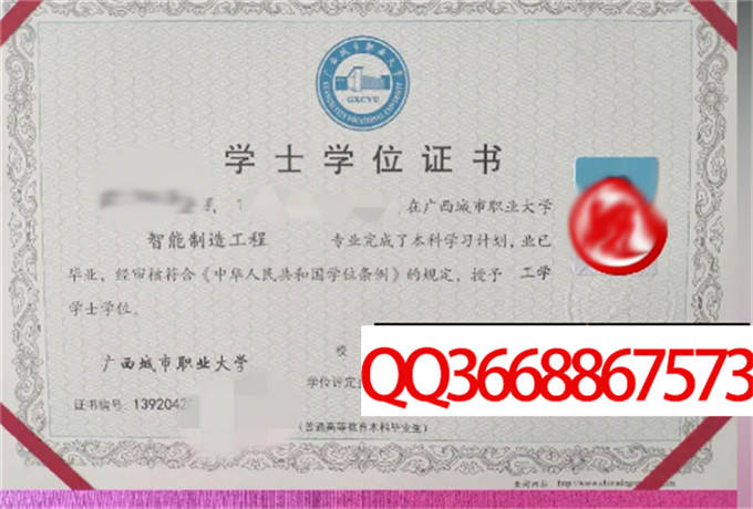 广西城市职业大学2022年学位证样本