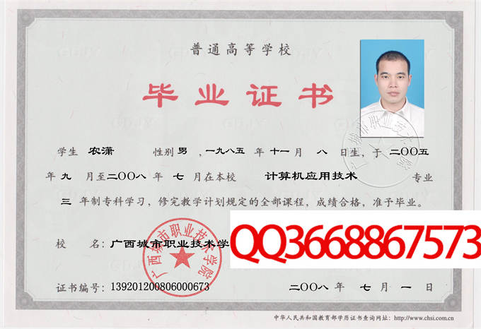 广西城市职业学院2008毕业证样本