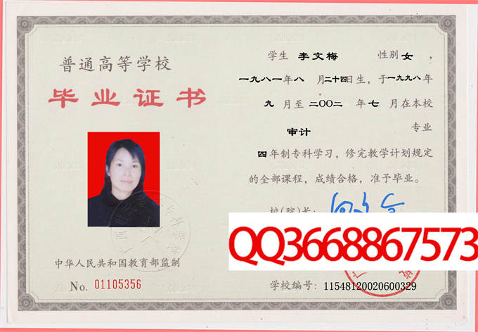 广西财政高等专科学校2002毕业证样本