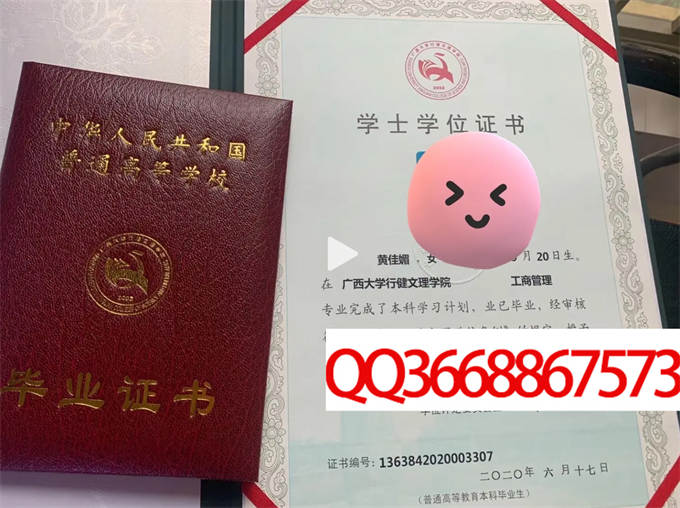 广西大学行健文理学院2020年学位证样本