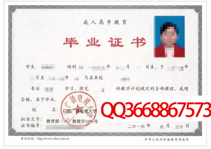 广西广播电视大学2016毕业证样本