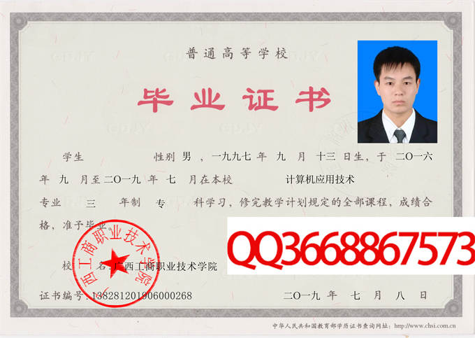 广西工商职业技术学院2019毕业证样本