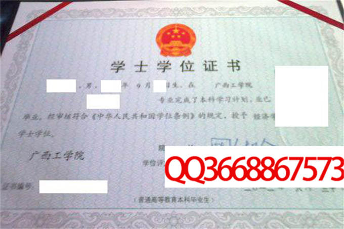 广西工学院2012年学位证样本