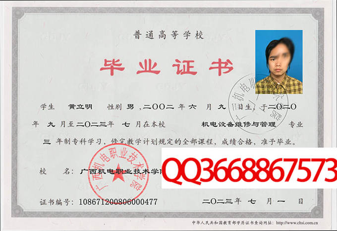 广西机电职业技术学院2023毕业证样本