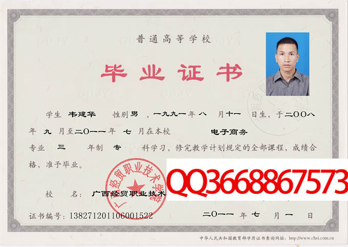 广西经贸职业技术学院2011毕业证样本