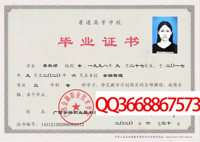广西金融职业技术学院2020毕业证样本