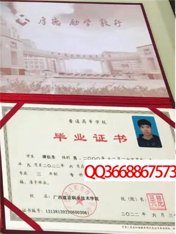 广西建设职业技术学院2022毕业证样本