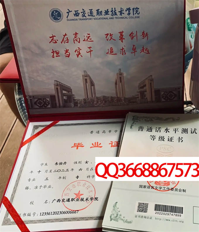 广西交通职业技术学院2023毕业证样本
