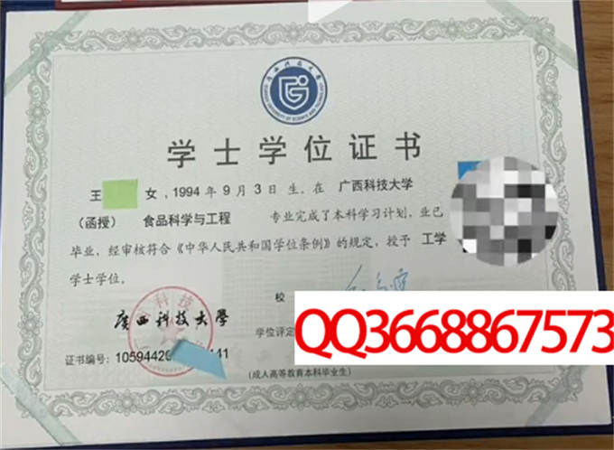 广西科技大学2022年学位证样本