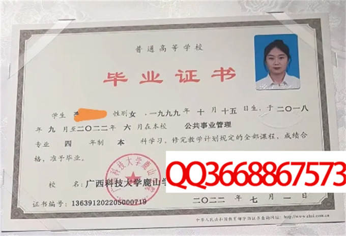 广西科技大学鹿山学院2022毕业证样本