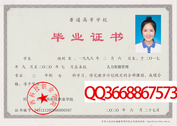 广西科技职业学院2020毕业证样本