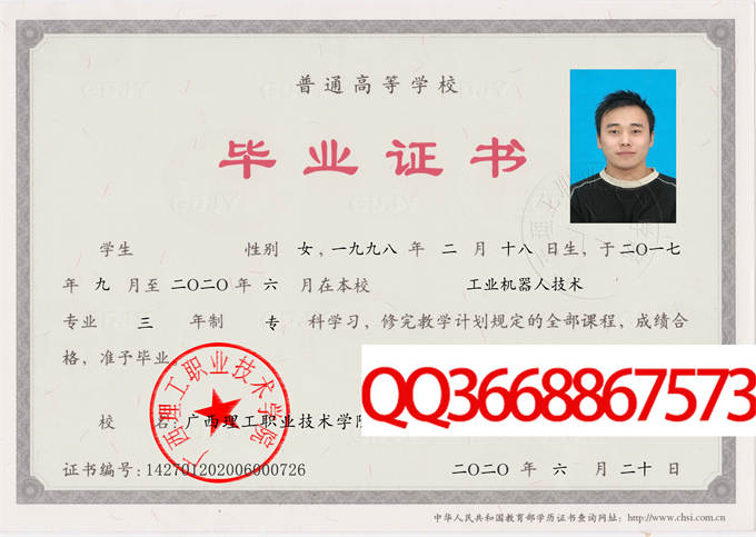 广西理工职业技术学院2020毕业证样本