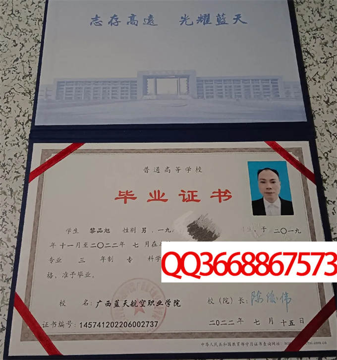 广西蓝天航空职业学院2022毕业证样本