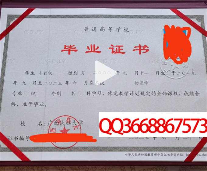 广西民族大学2023毕业证样本