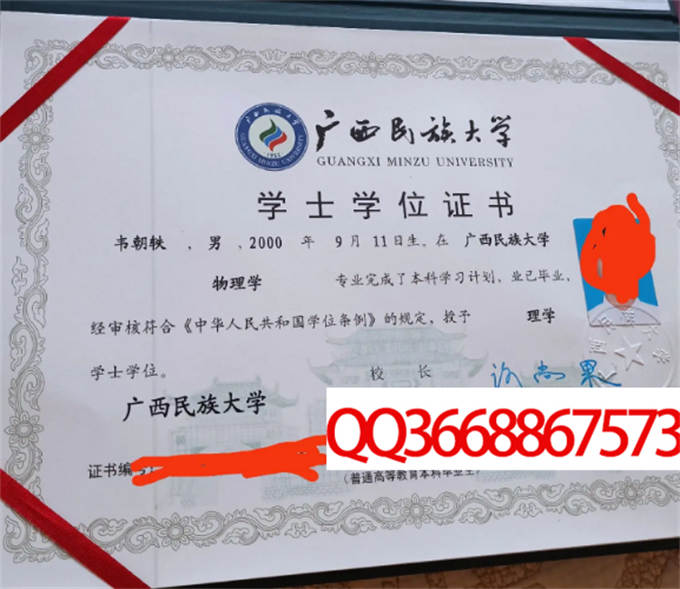 广西民族大学2023年学位证样本