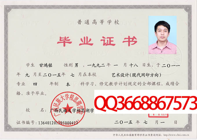 广西民族大学相思湖学院2015毕业证样本