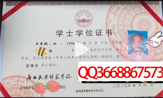 广西民族师范学院2020年学位证样本