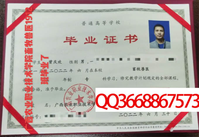 广西农业职业技术大学2022毕业证样本