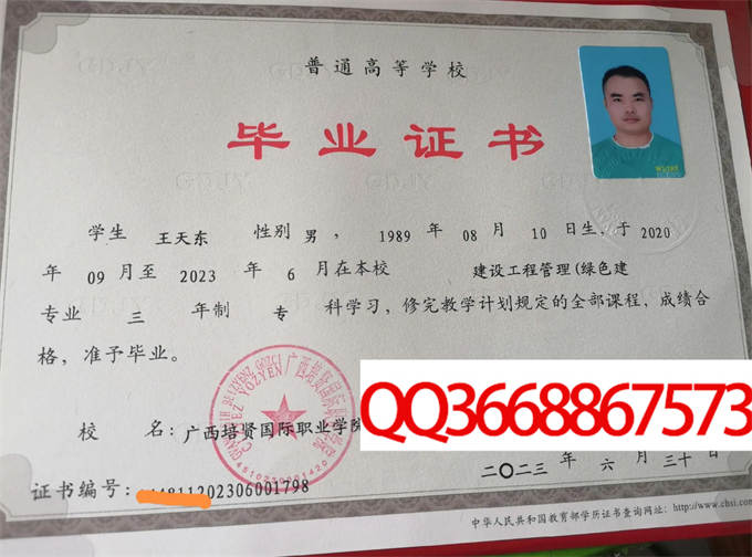 广西培贤国际职业学院2023毕业证样本