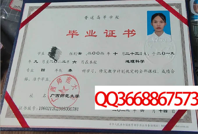 广西师范大学2023毕业证样本