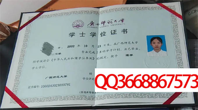 广西师范大学2023年学位证样本