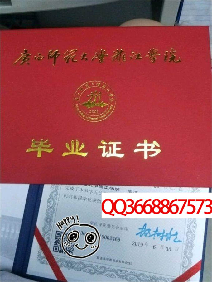 广西师范大学漓江学院2019年学位证样本