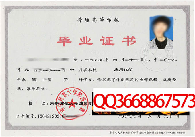 广西师范学院师园学院2022毕业证样本