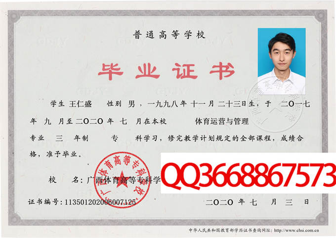 广西体育高等专科学校2020毕业证样本