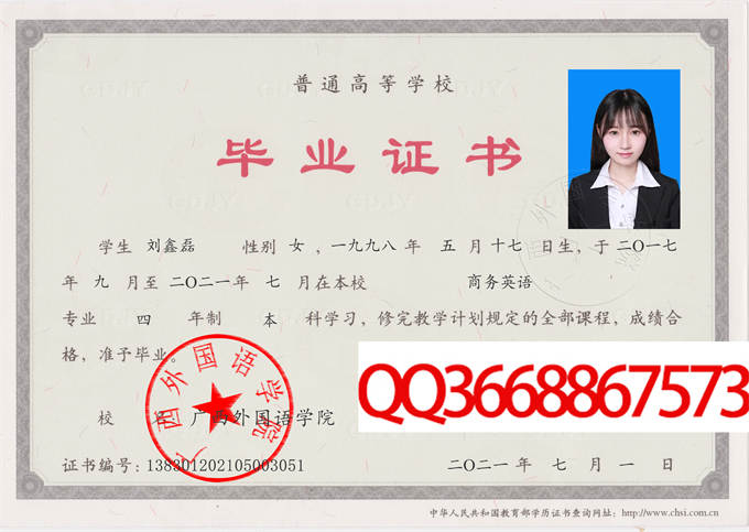 广西外国语学院2021毕业证样本