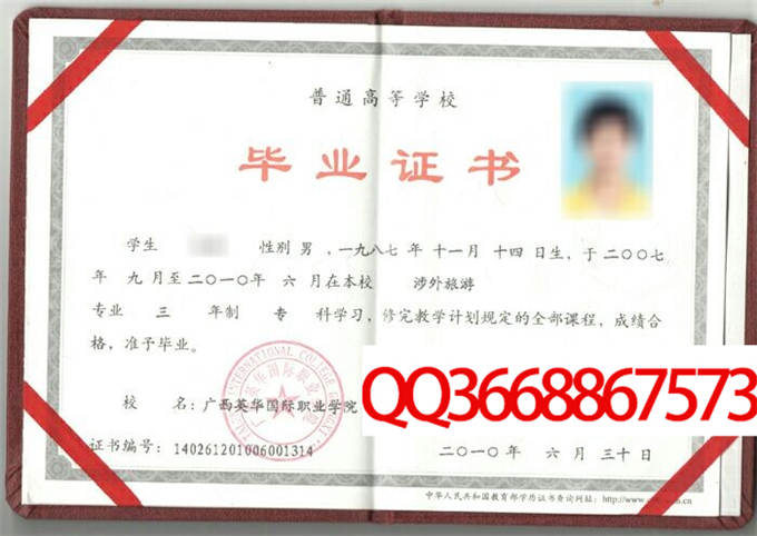 广西英华国际职业学院2010毕业证样本