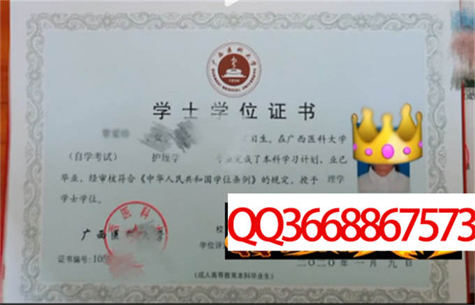 广西医科大学2020年学位证样本