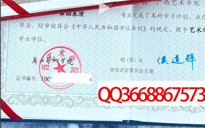 广西艺术学院2022年学位证样本
