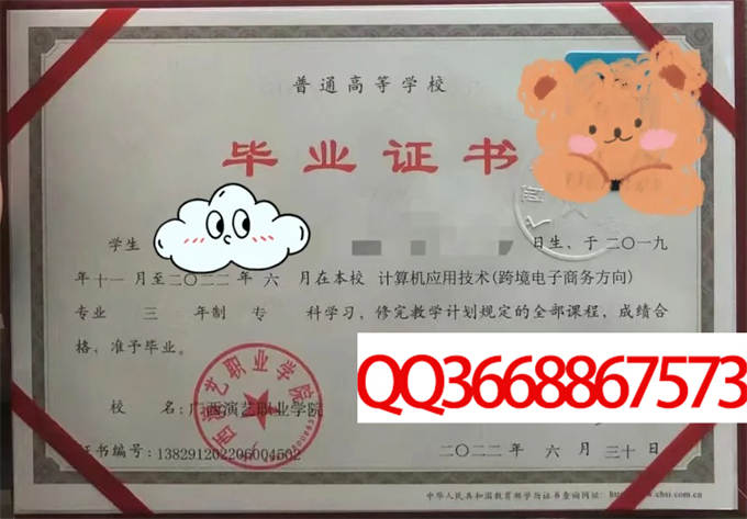 广西演艺职业学院2022毕业证样本