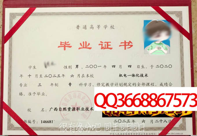 广西自然资源职业技术学院2023毕业证样本