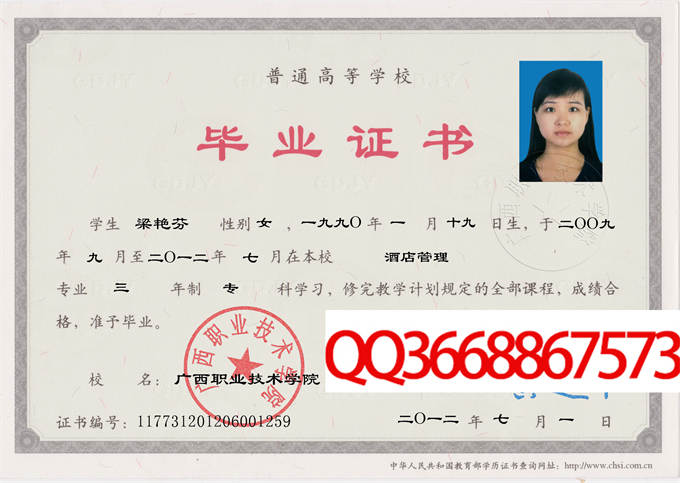 广西职业技术学院2012毕业证样本