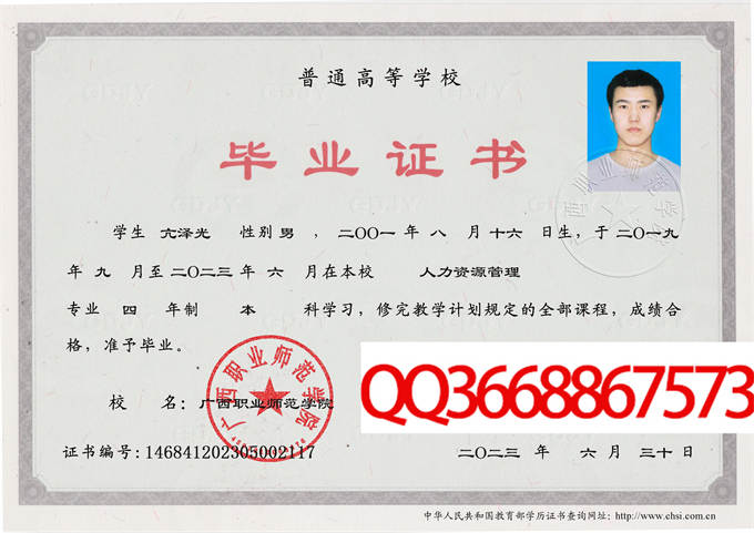 广西职业师范学院2023毕业证样本