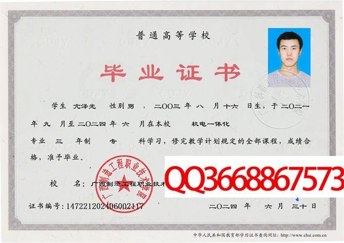 广西制造工程职业技术学院2024毕业证样本