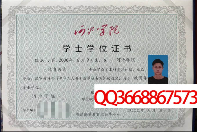 河池学院2022年学位证样本