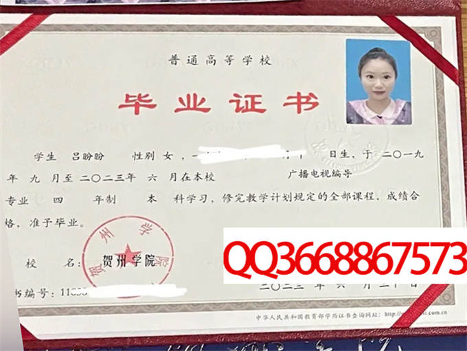 贺州学院2023毕业证样本