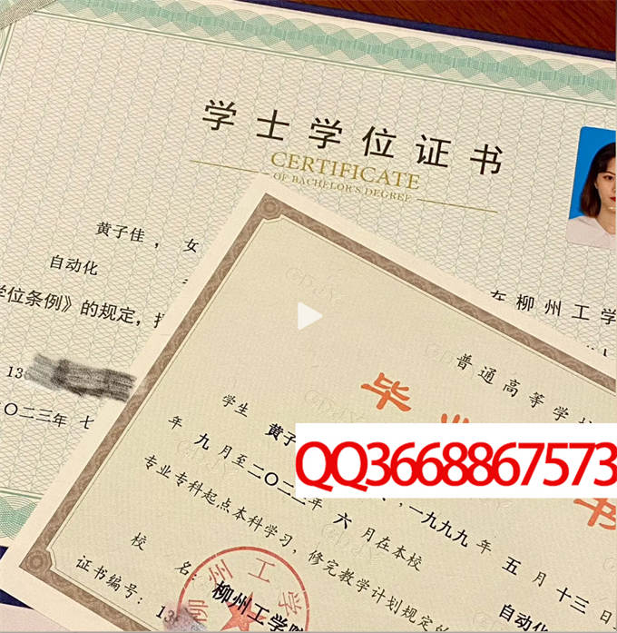 柳州工学院2023年学位证样本