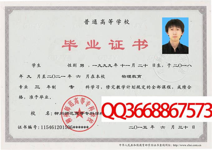 柳州师范高等专科学校2015毕业证样本