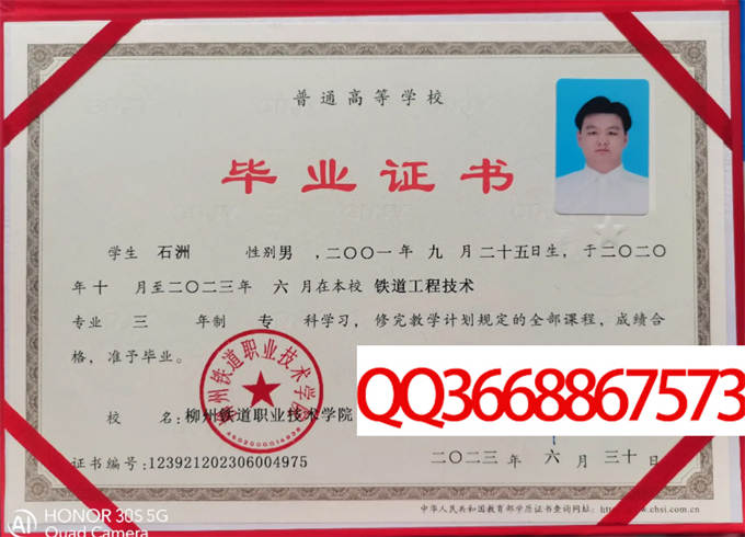 柳州铁道职业技术学院2023毕业证样本
