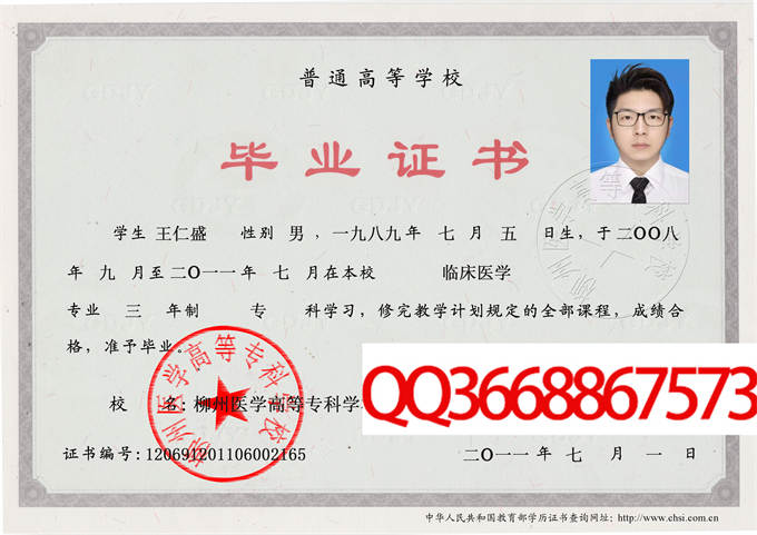 柳州医学高等专科学校2011毕业证样本