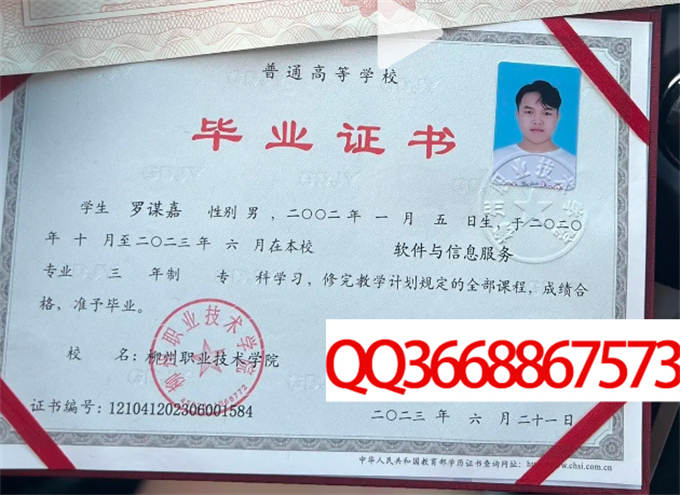 柳州职业技术学院2023毕业证样本