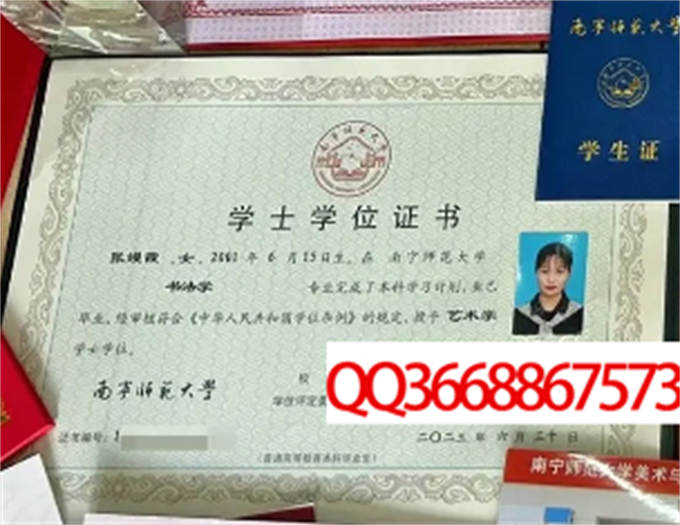 南宁师范大学2023年学位证样本