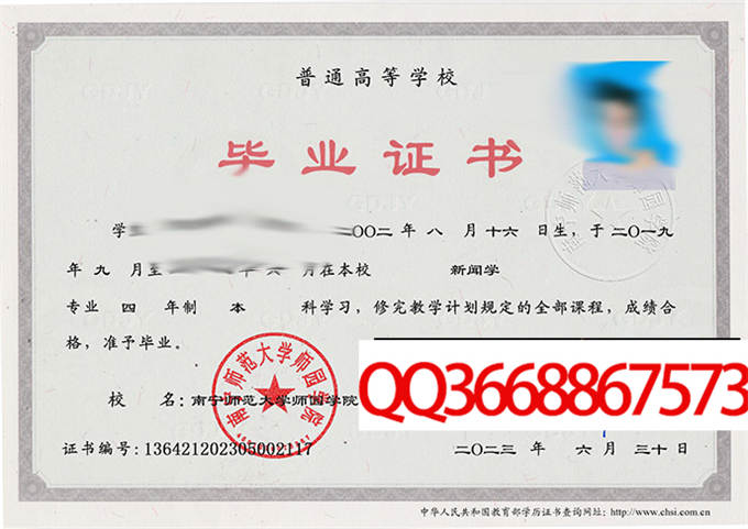 南宁师范大学师园学院2023毕业证样本