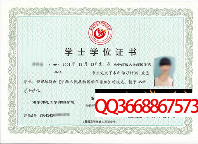 南宁师范大学师园学院2023年学位证样本