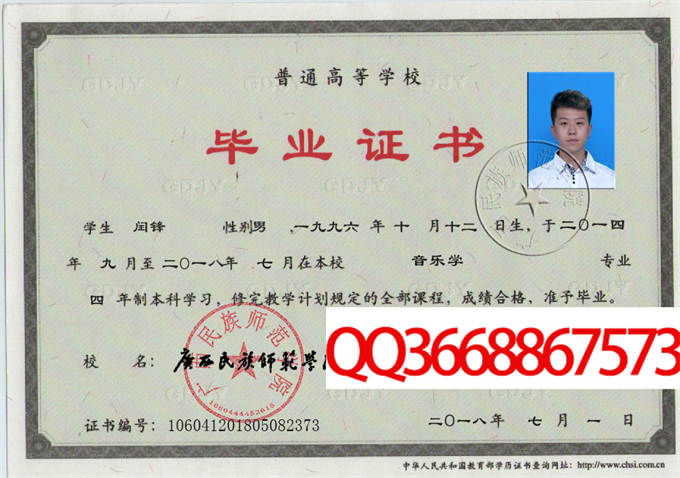 南宁师范高等专科学校2018毕业证样本